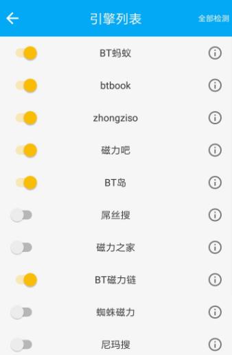 磁力浏览器直装版图4