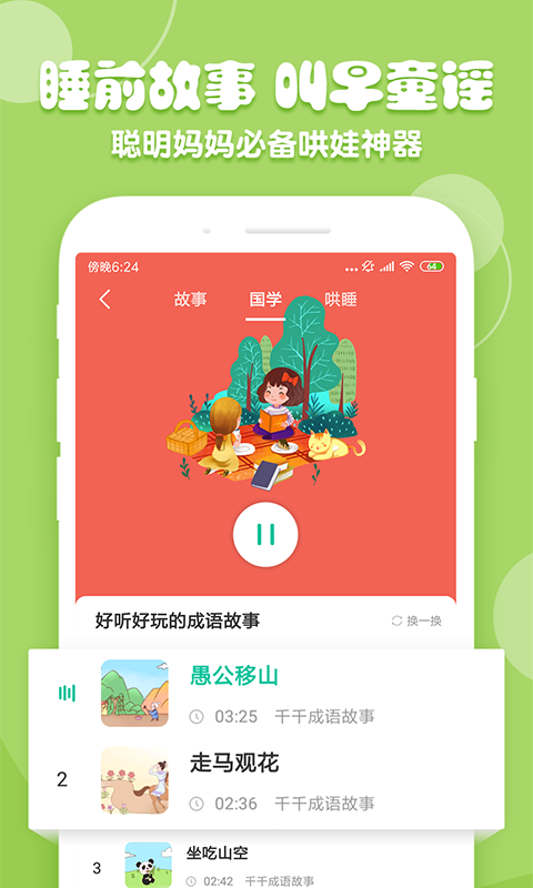 花生儿歌通用版图1