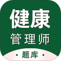 健康管理师百分题库无广告版
