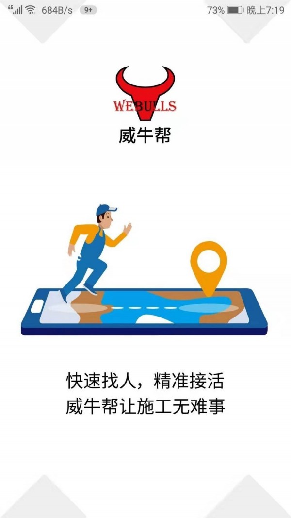 威牛帮服务平台官方正版图1
