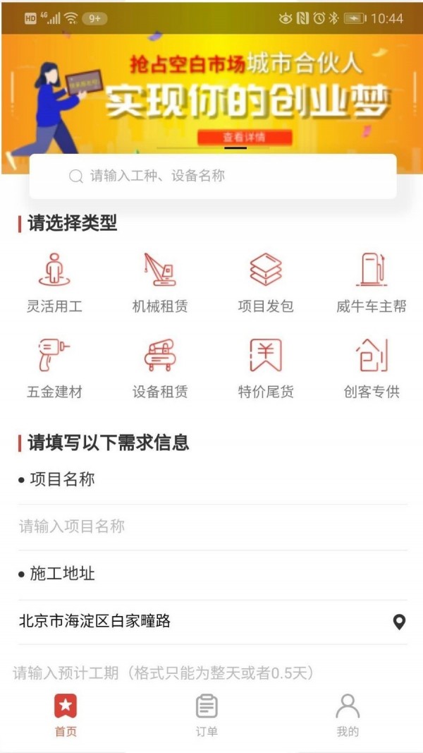 威牛帮服务平台官方正版图2