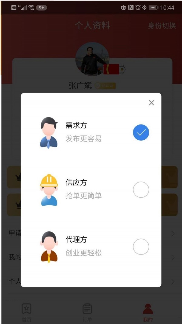威牛帮服务平台官方正版图3