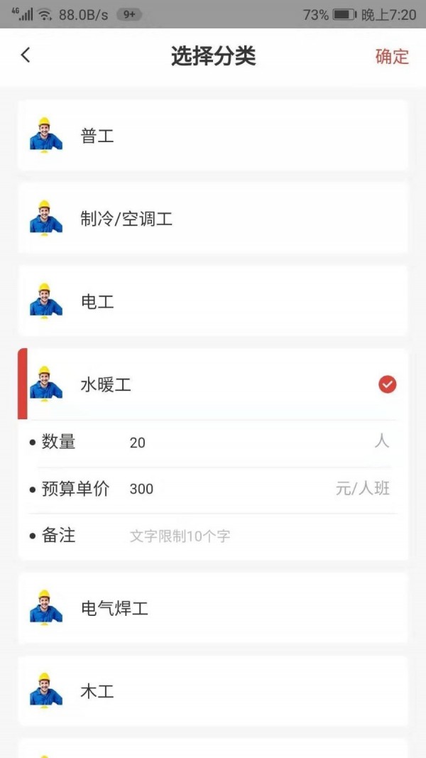 威牛帮服务平台官方正版图4