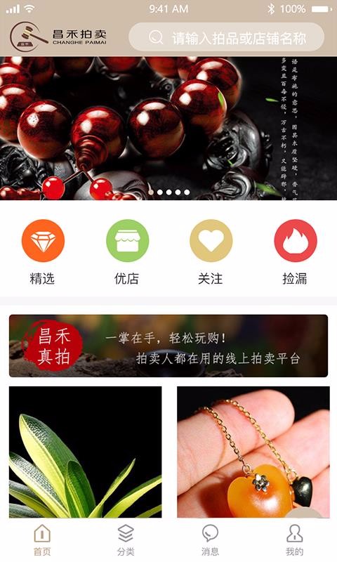 昌禾拍卖官方版图2