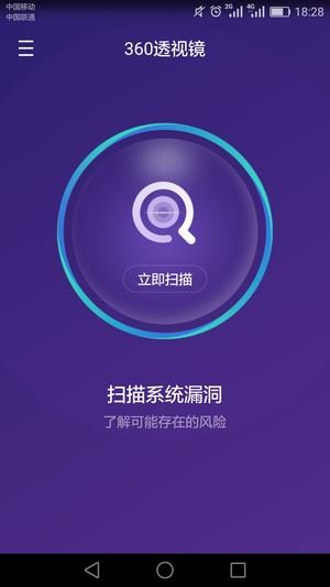 360透视镜安卓免费版图2