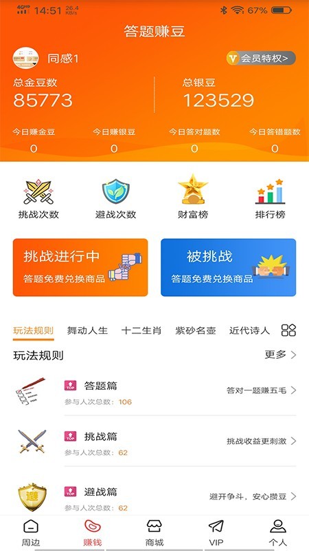 五彩趣安卓版图2