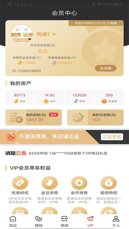 五彩趣安卓版图4