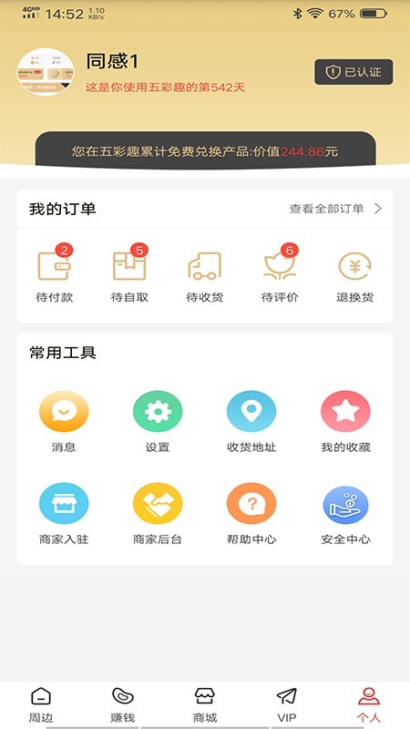 五彩趣安卓版图5