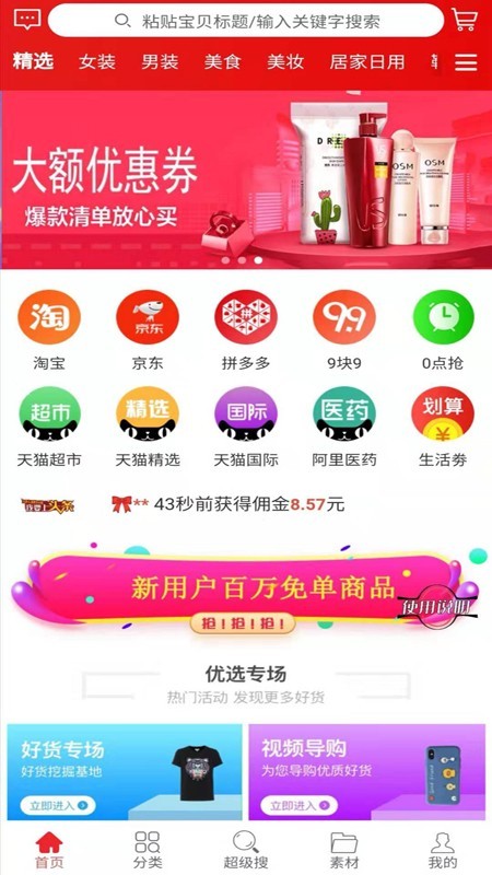 惠哒哒免费原版图1