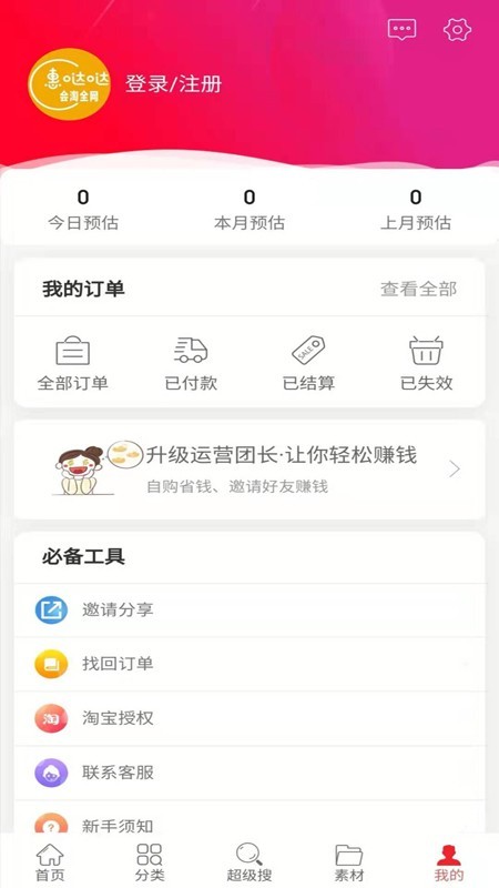 惠哒哒免费原版图5