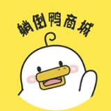 躺倒鸭商城手机版