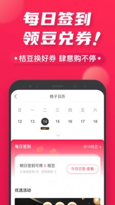 桔多多最新免费版图3