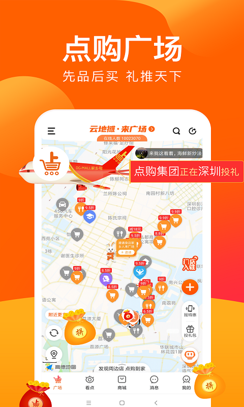 点购广场手机版图1