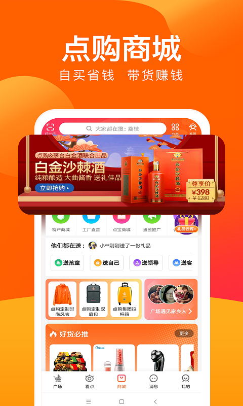 点购广场手机版图2