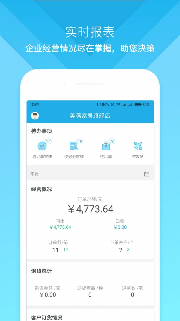 云上订货手机正版图1