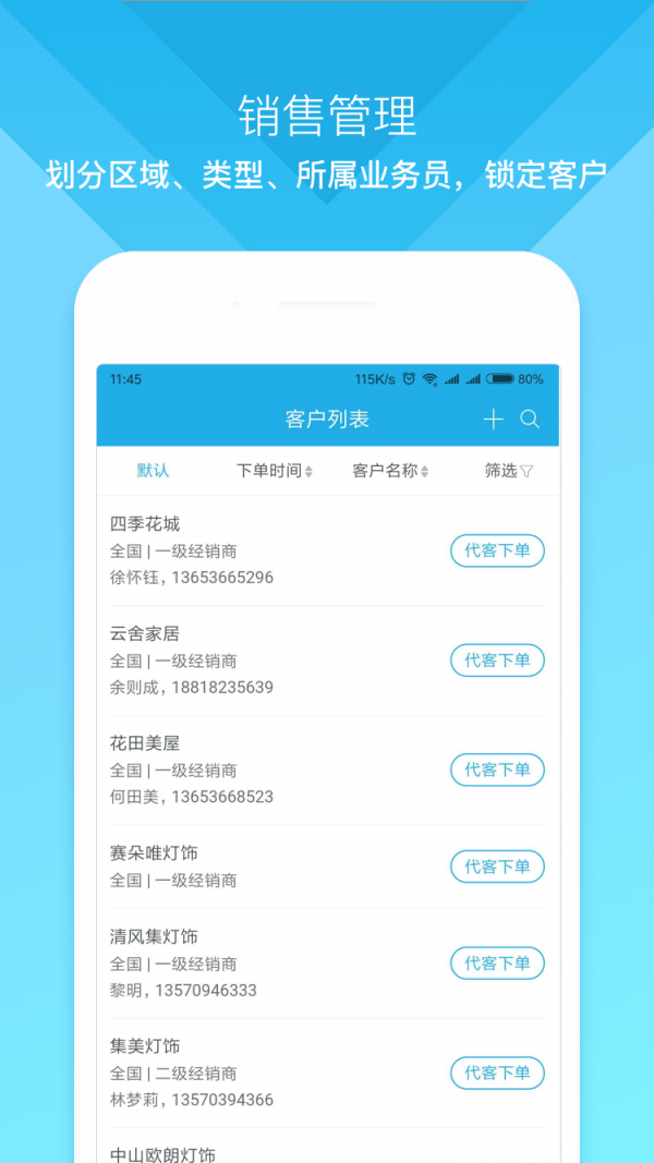 云上订货手机正版图3