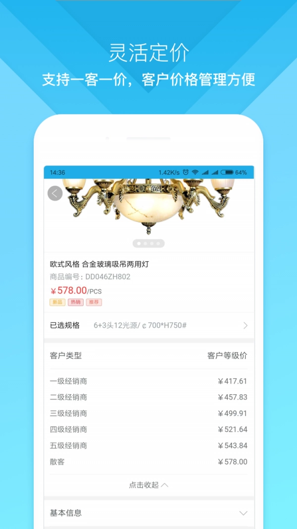 云上订货手机正版图5