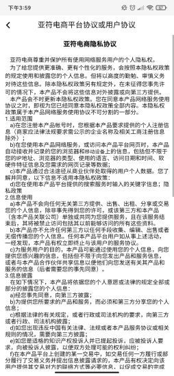 亚符电商最新免费版图1