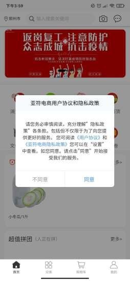 亚符电商最新免费版图2