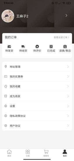 亚符电商最新免费版图4