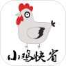 小鸡快省安卓官方版