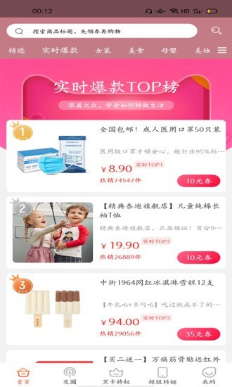省个钱安卓版图1