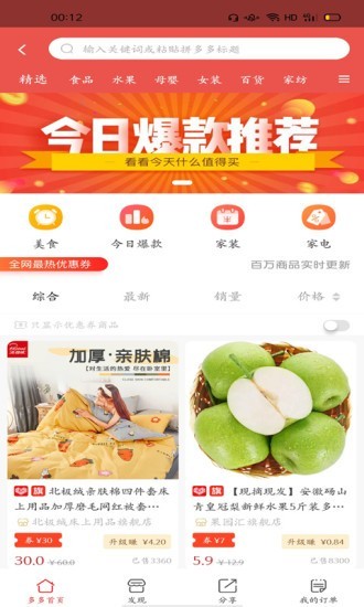 省个钱安卓版图3