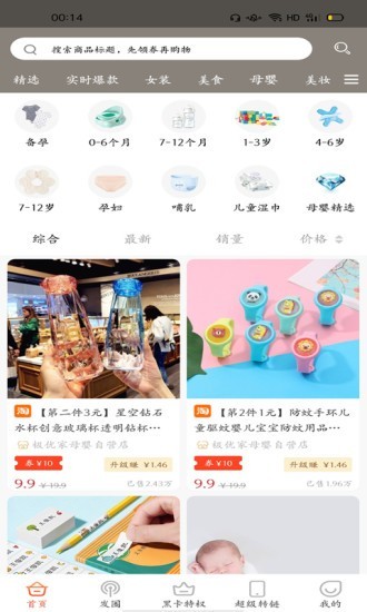 省个钱安卓版图4
