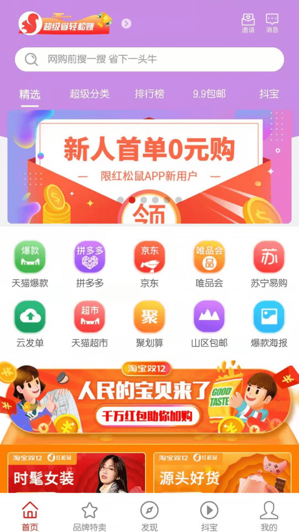 红松鼠安卓官方版图1