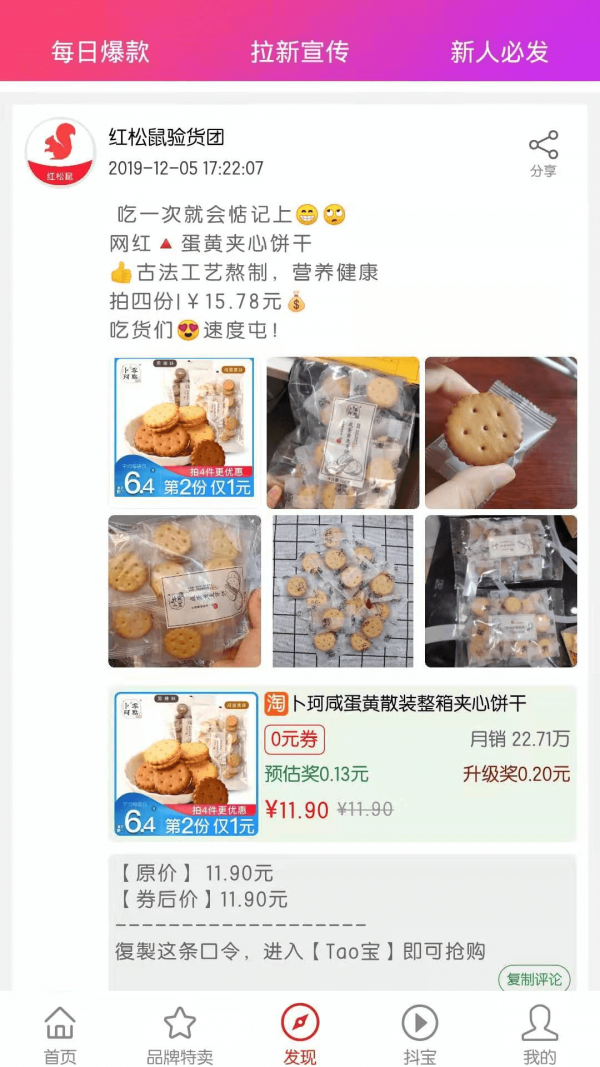 红松鼠安卓官方版图3