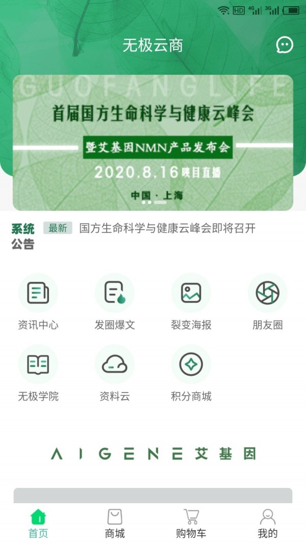 无极云商官方正版图1