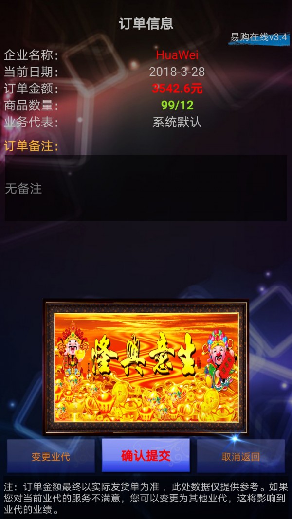 易购在线直装版图4
