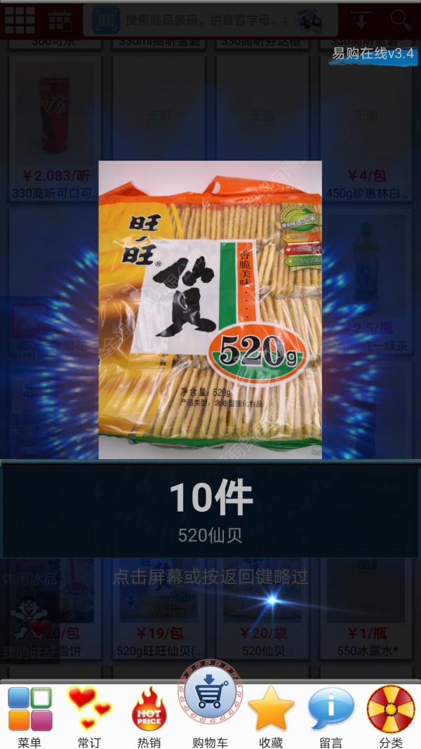 易购在线直装版图5