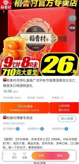 淘宝免单神器安卓版图1