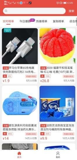 淘宝免单神器安卓版图3