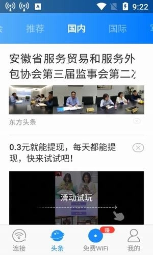 wifi众联钥匙无广告版图1