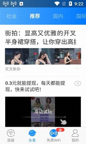 wifi众联钥匙无广告版图2