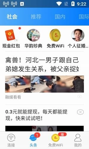 wifi众联钥匙无广告版图3