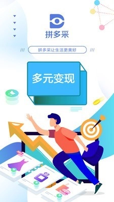 拼多采安卓免费版图1