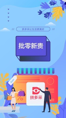 拼多采安卓免费版图2