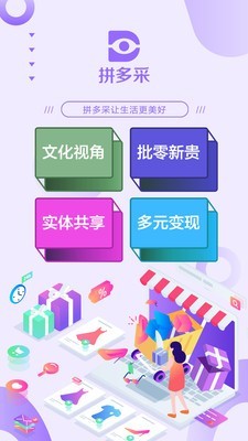 拼多采安卓免费版图4