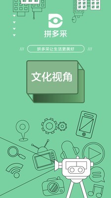 拼多采安卓免费版图5
