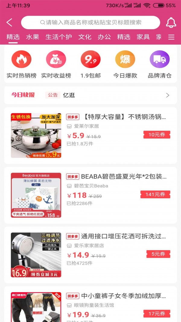 亿逛正版图2