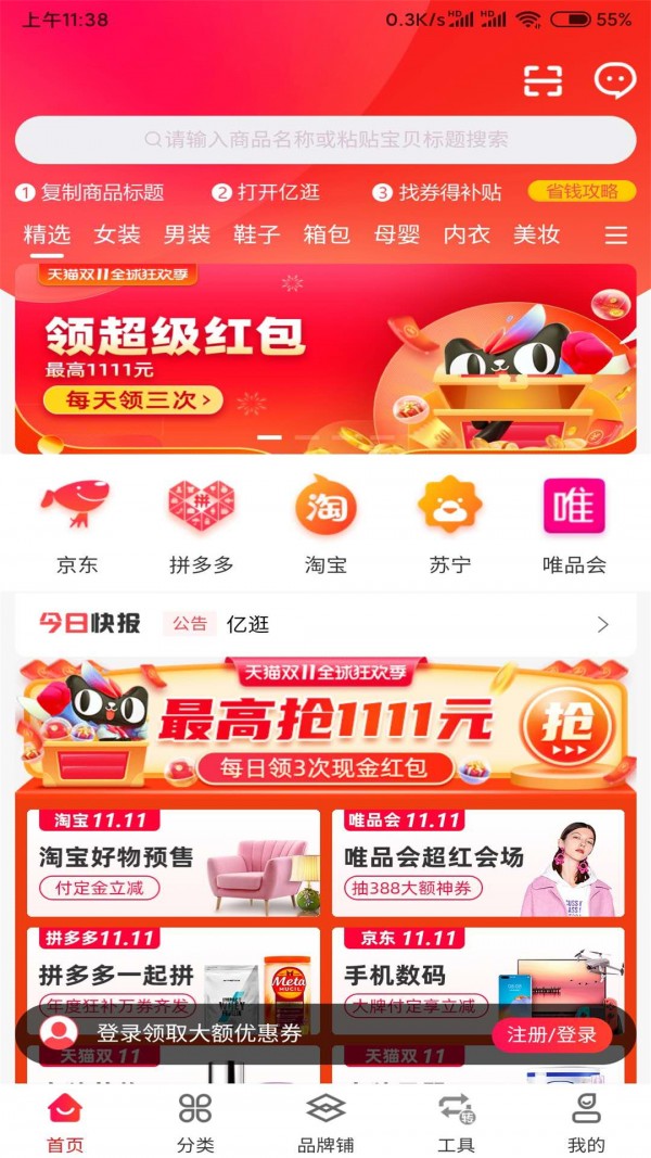 亿逛正版图3