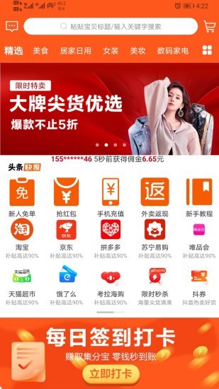多领宝无广告版图1