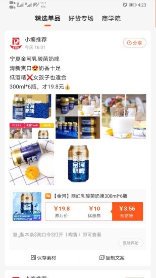 多领宝无广告版图3