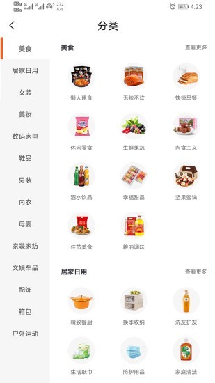 多领宝无广告版图4