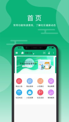 讯安社区安卓版图2