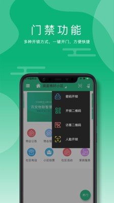 讯安社区安卓版图3