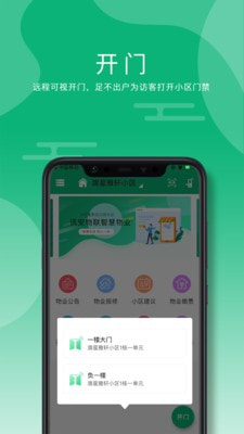 讯安社区安卓版图4